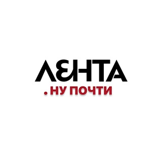 Telegram profile photo for Лента. Ну почти