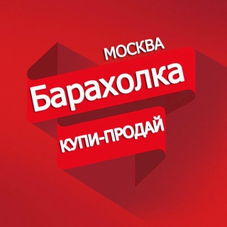 Telegram profile photo for Барахолка Долгопрудный Лобня