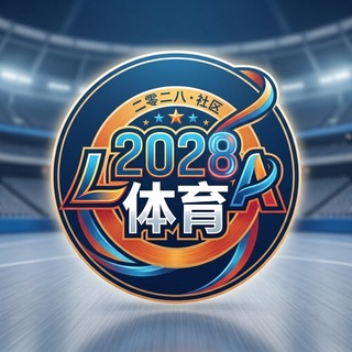 Telegram profile photo for 2028体育大玩家福利频道