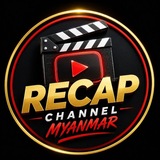 Telegram profile photo for Recap Channel Myanmar