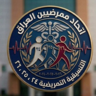 Telegram profile photo for تـنسيقيـة الـتمريض د 24 و 25 و 26