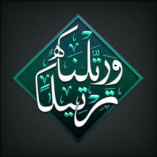 Telegram profile photo for الحصري مجود أرباع وسور