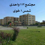 Telegram profile photo for مجتمع شمس ۱