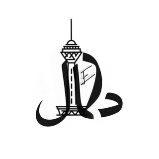 Telegram profile photo for DalalTehran | دلال تهران