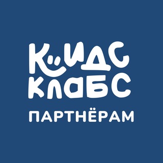 Telegram profile photo for КидсКлабс | Партнёрам