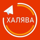 Telegram profile photo for Халява и бонусы