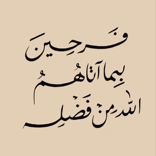 Telegram profile photo for يأتِ بها الله 🤍.