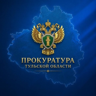 Telegram profile photo for Прокуратура Тульской области