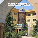 Telegram profile photo for کانال حقوقی دانشگاه آزاد مراغه