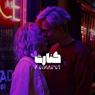 Telegram profile photo for 「 كِنارت 」
