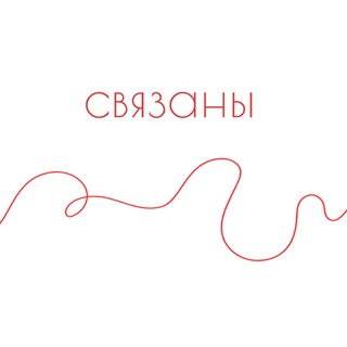 Telegram profile photo for связаны