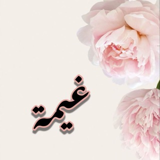 Telegram profile photo for غيمة ☁️🕊