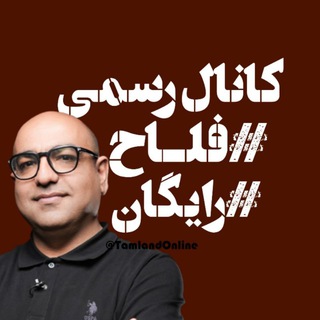 Telegram profile photo for عربی فلاح 1405 رایگان
