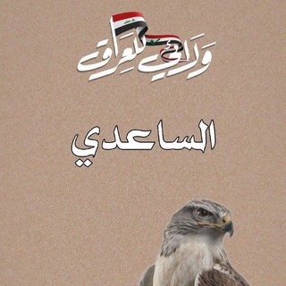 Telegram profile photo for قسم إدارة عباس الساعدي