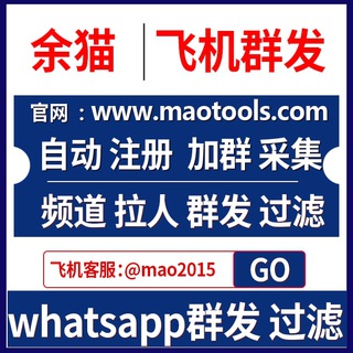 Telegram profile photo for 余猫 飞机 群发 软件