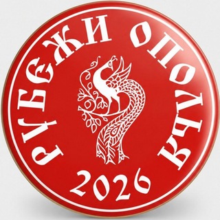 Telegram profile photo for РУБЕЖИ ОПОЛЬЯ