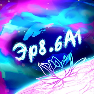 Telegram profile photo for ✨ Путешествие в страну Чунг || Книга и нейросериал