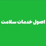 Telegram profile photo for اصول خدمات سلامت مدتست