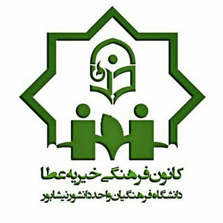 Telegram profile photo for *کانون فرهنگی خیریه عطا*