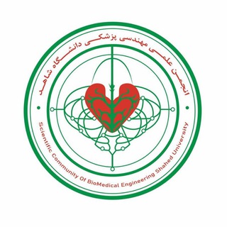 Telegram profile photo for انجمن علمی مهندسی پزشکی دانشگاه شاهد