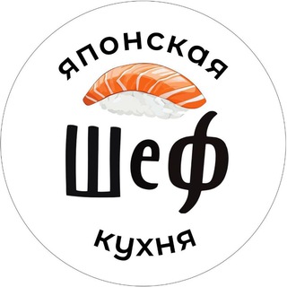 Telegram profile photo for Ресторан "Шеф" 🍱