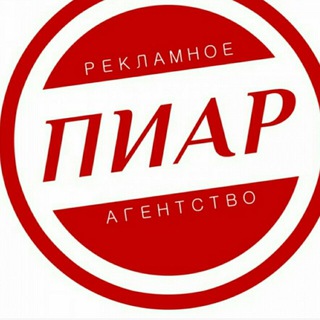 Telegram group profile photo for Реклама Бесплатно Пиар