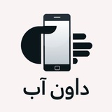Telegram profile photo for داون آب - DownApplication