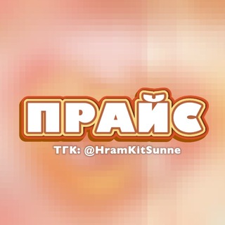 Telegram profile photo for Прайс | Храм 𝙆𝙞𝙩𝙨𝙪𝙣𝙚