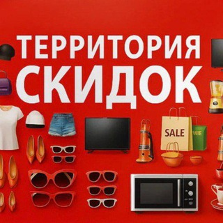 Telegram profile photo for ТЕРРИТОРИЯ СКИДОК 🏷️