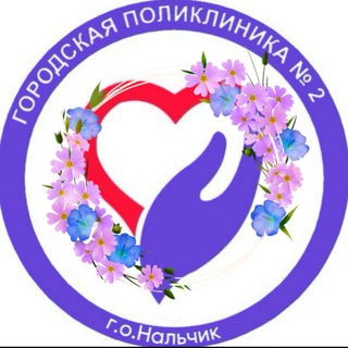 Telegram profile photo for ГБУЗ «Городская поликлиника 2»