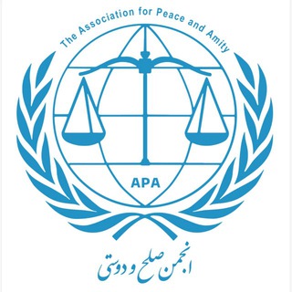 Telegram profile photo for انجمن صلح و دوستی | APA