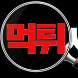 Telegram profile photo for 먹튀 사기 사이트 정보 및 추천 안전사이트
