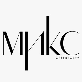 Telegram profile photo for МИКС Afterparty Chat