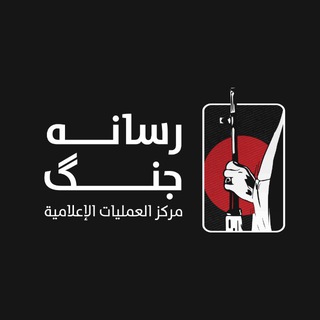 Telegram profile photo for مركز العمليات الإعلامية