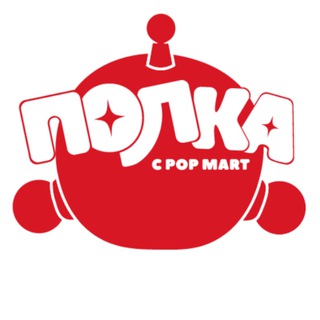 Telegram profile photo for Полка с Поп Март (POP MART)