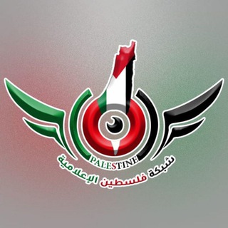 Telegram profile photo for شبكة فلسطين الإعلامية