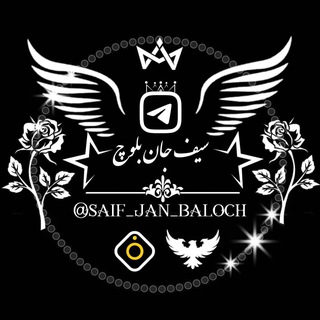 Telegram profile photo for سیف جان &بلوچ میکس