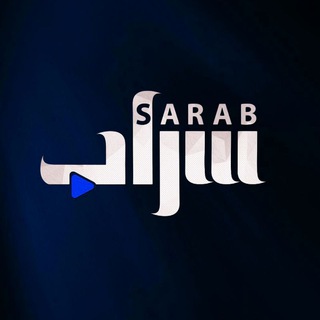Telegram profile photo for سراب - Sarab