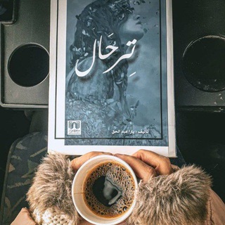 Telegram profile photo for تِرحَال 💙