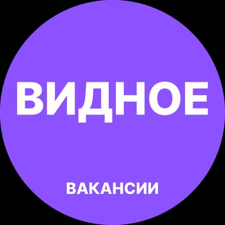 Telegram profile photo for Видное Работа