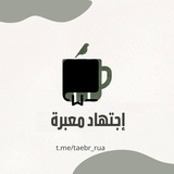 Telegram profile photo for اجتهاد معبره