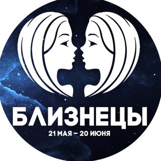 Telegram profile photo for Гороскоп Близнецы