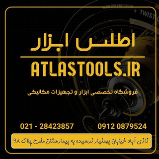 Telegram profile photo for اطلس ابزار