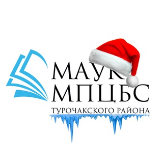 Telegram profile photo for Библиотечная система Турочакского района