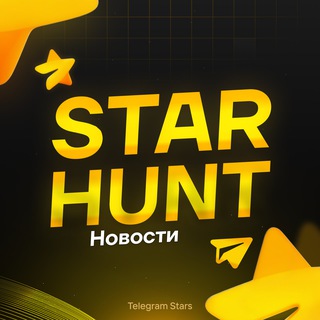 Telegram profile photo for StarHunter | Новостной канал