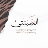 Telegram profile photo for فريــق السَّبَنْتــىٰ