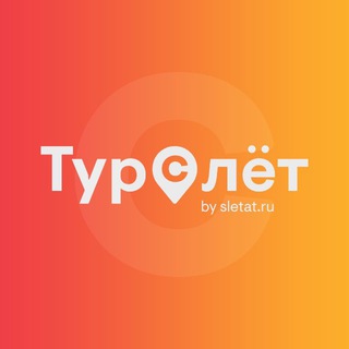 Telegram profile photo for ‼️Турслёт‼️Экскурсионные туры