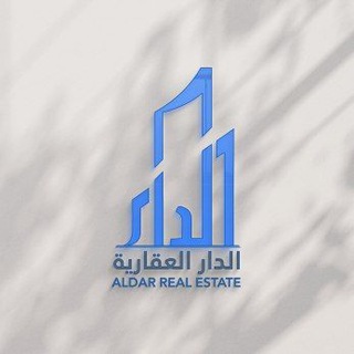 Telegram profile photo for الدار العقارية - تركيا
