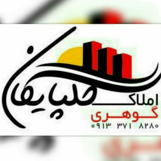 Telegram profile photo for 🏠 امــلاک گلپایگان🏠