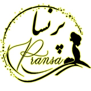 Telegram profile photo for کانال همکاری 👗 پرنسا Pransa 👗